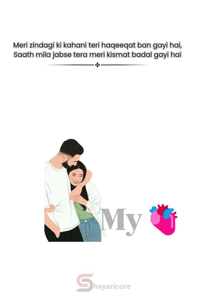 Husband Wife Love Shayari In English