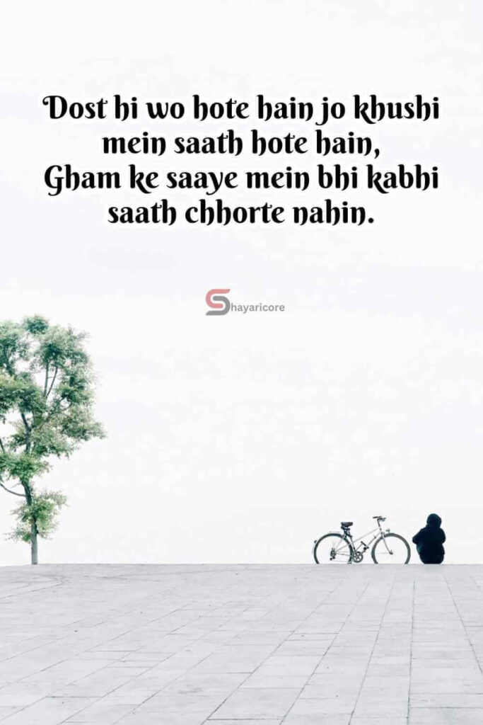 Motivational friendship Shayari image to encourage and inspire friends.
