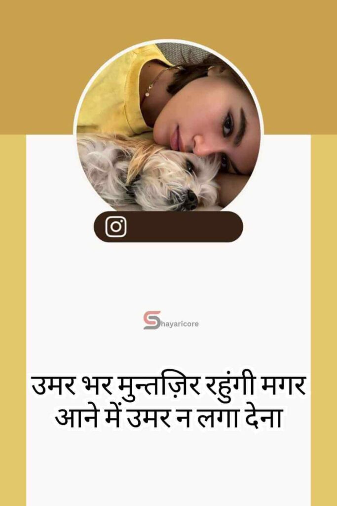 Intezar Shayari in Hindi