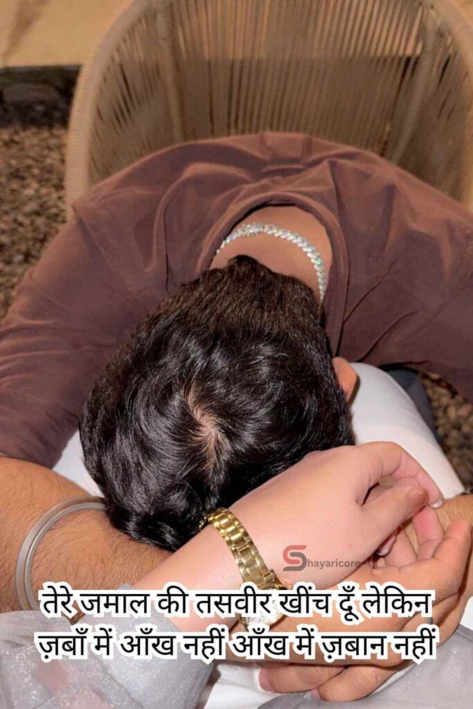 Romantic Love Shayari in Hindi