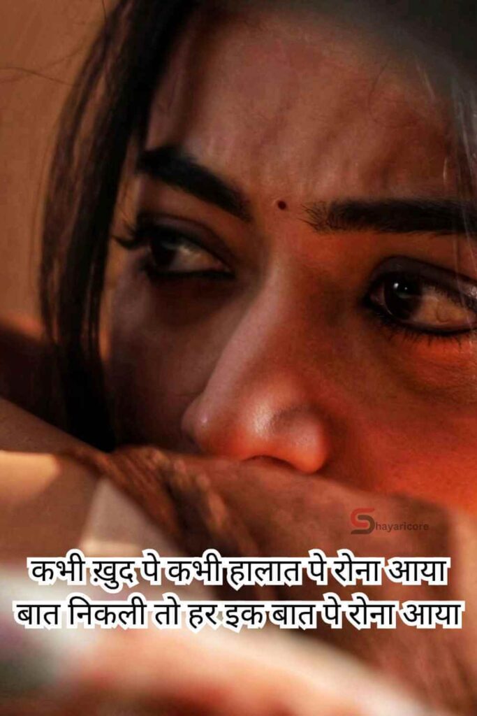 Emotional Sad Shayari on Life