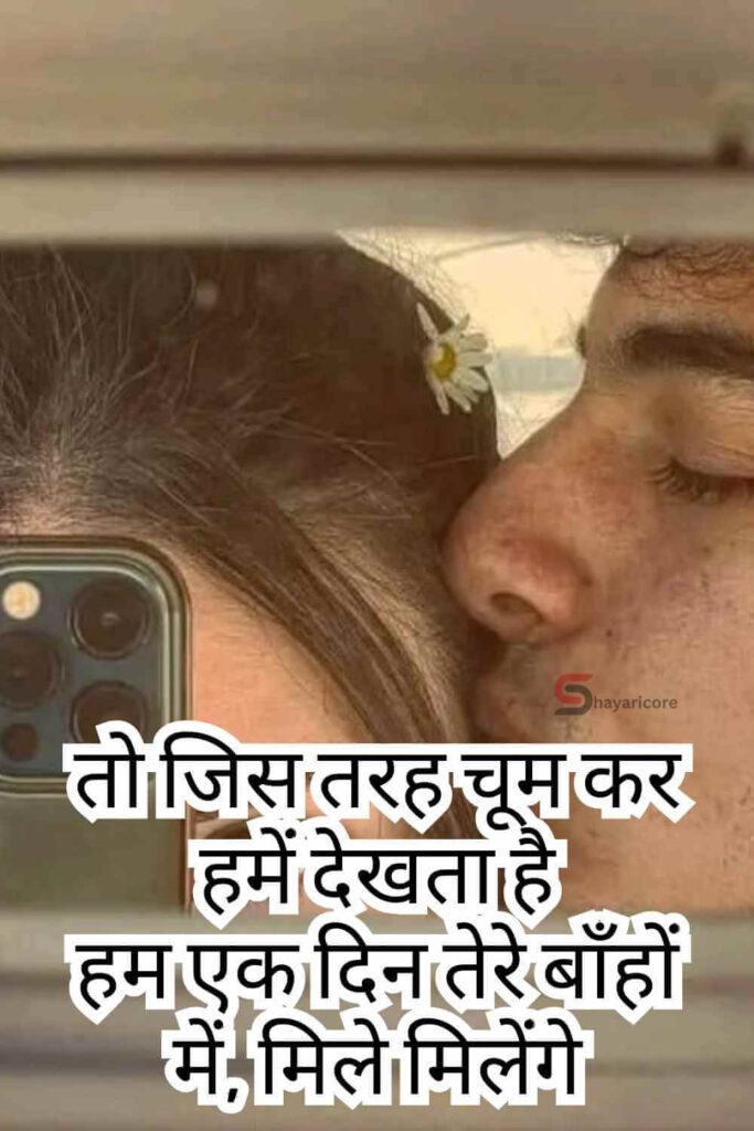 Romantic Shayari in Hindi