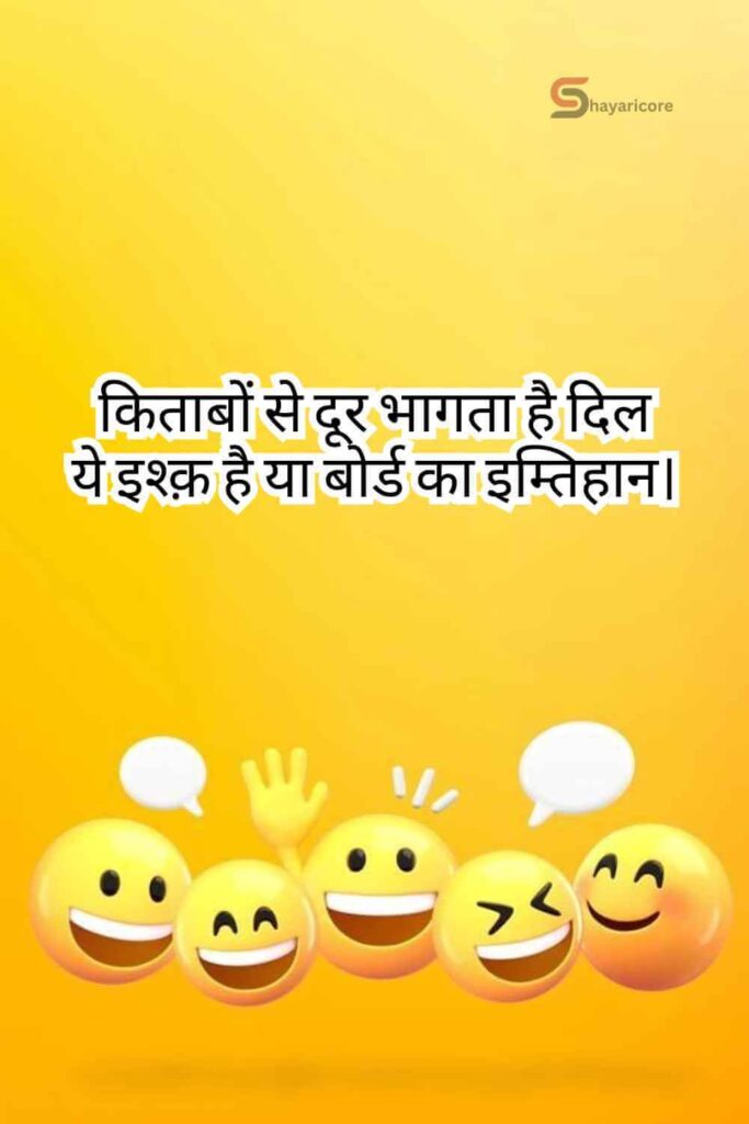 2 line Funny Shayari for All