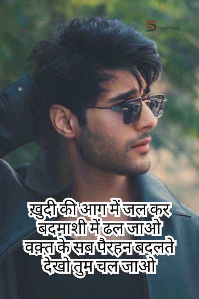 200+ Best Badmashi Shayari in Hindi - शायरी बदमाशी (2026)