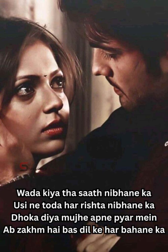 Beautiful Bewafa Shayari Images