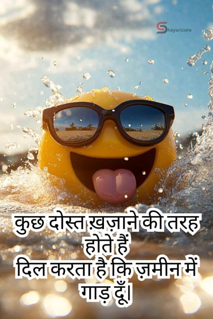 Funny Friendship Shayari for Friends