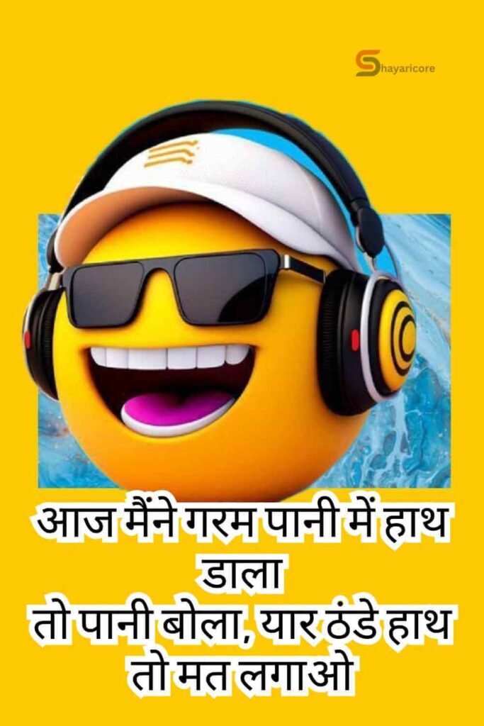Humorous Funny Jokes Shayari in Hindi