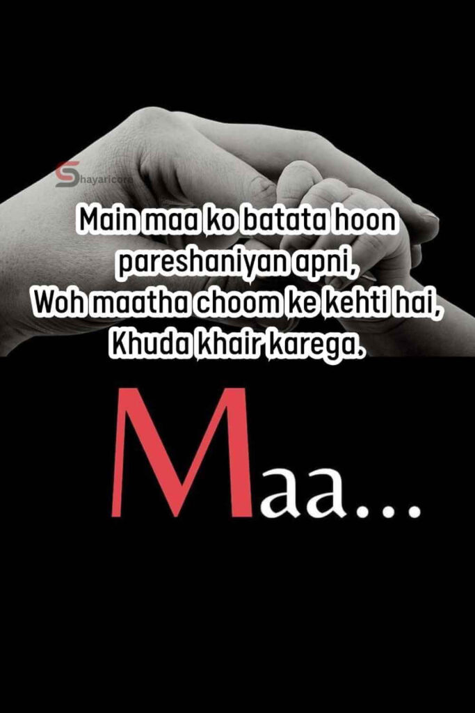 Mother Shayari on Mama