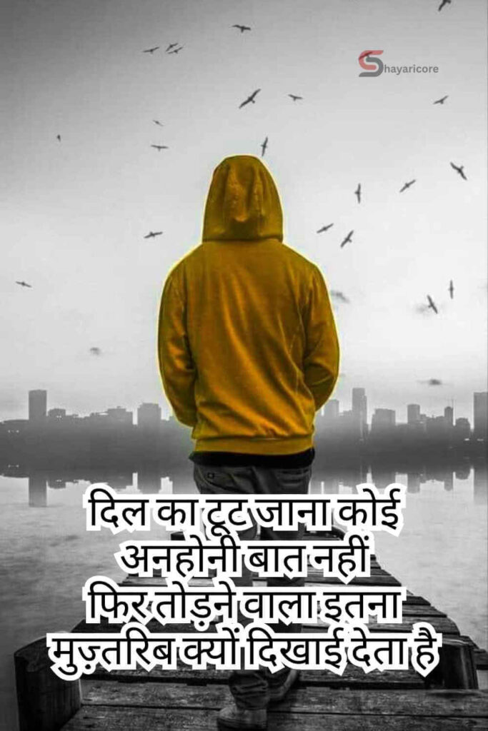 200+ Dard Bhari Shayari - पेनफुल ग़म भरी सैड शायरी (2026)