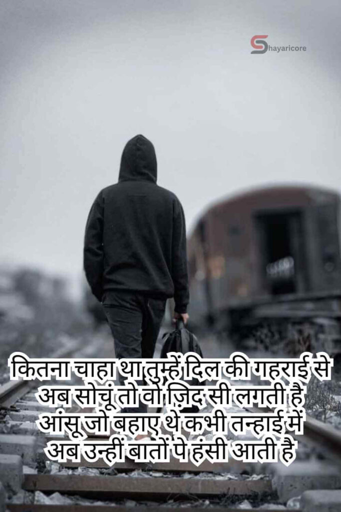 Emotional Sad Shayari for Boys
