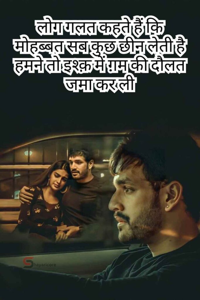 Gham Bhari Yaad Shayari for Girlfriend