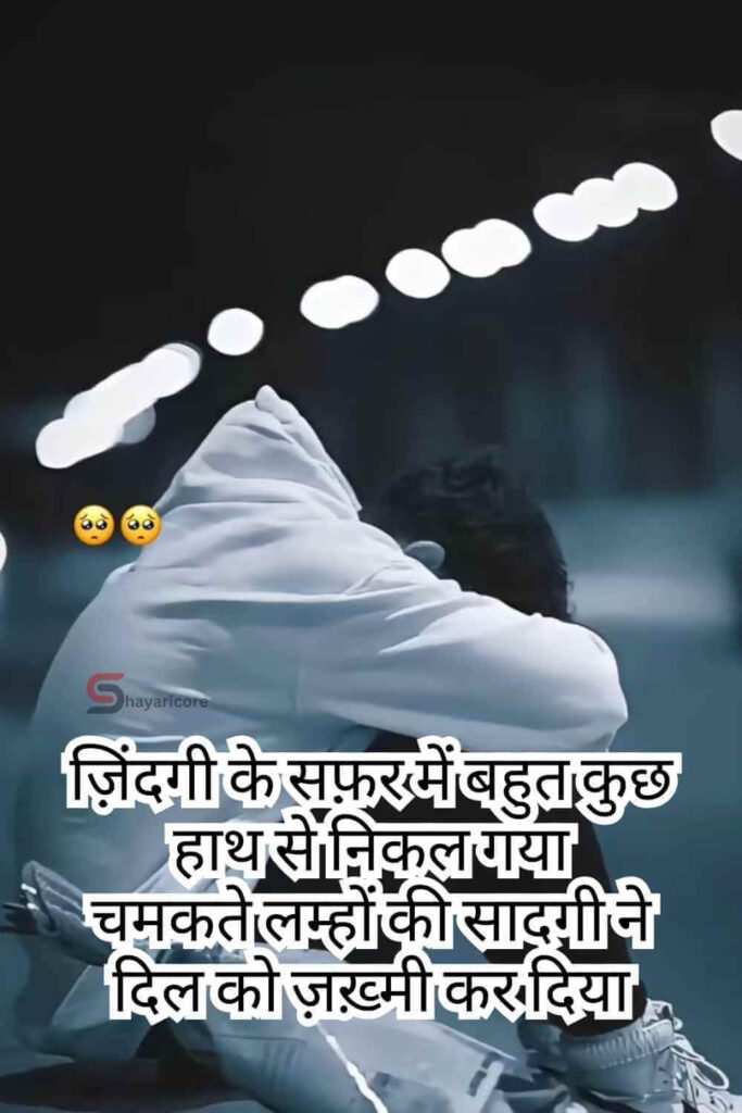 Zindagi Dard Bhari Shayari for Life