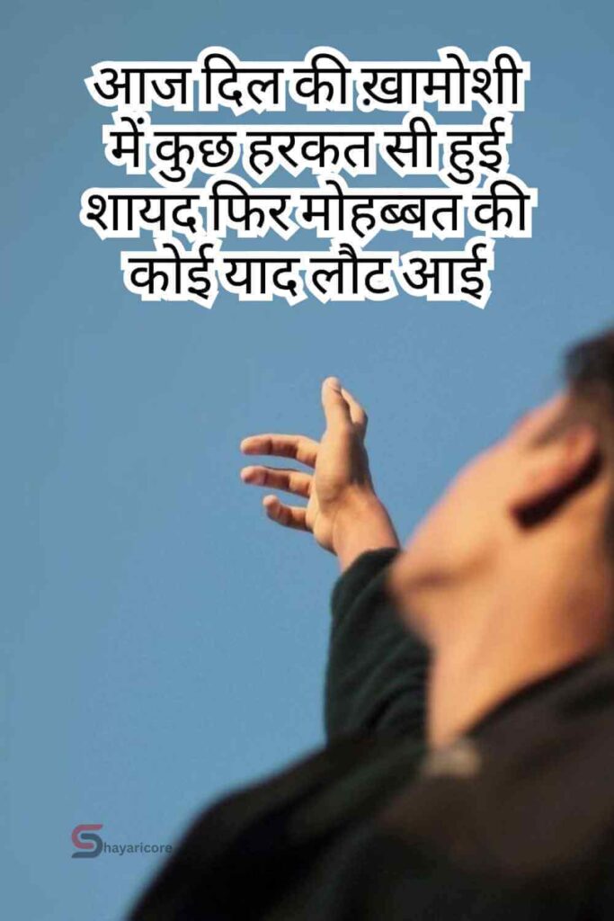 Miss you Yaad Shayari for Girlfriend