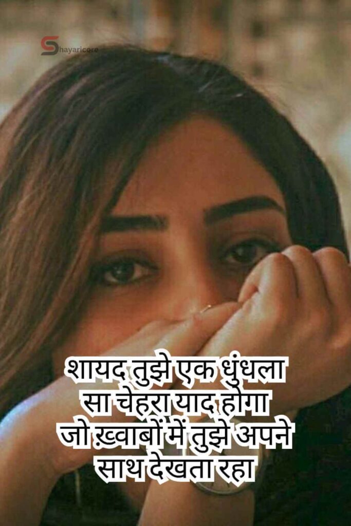 Missing Someone Shayari for Loved Ones