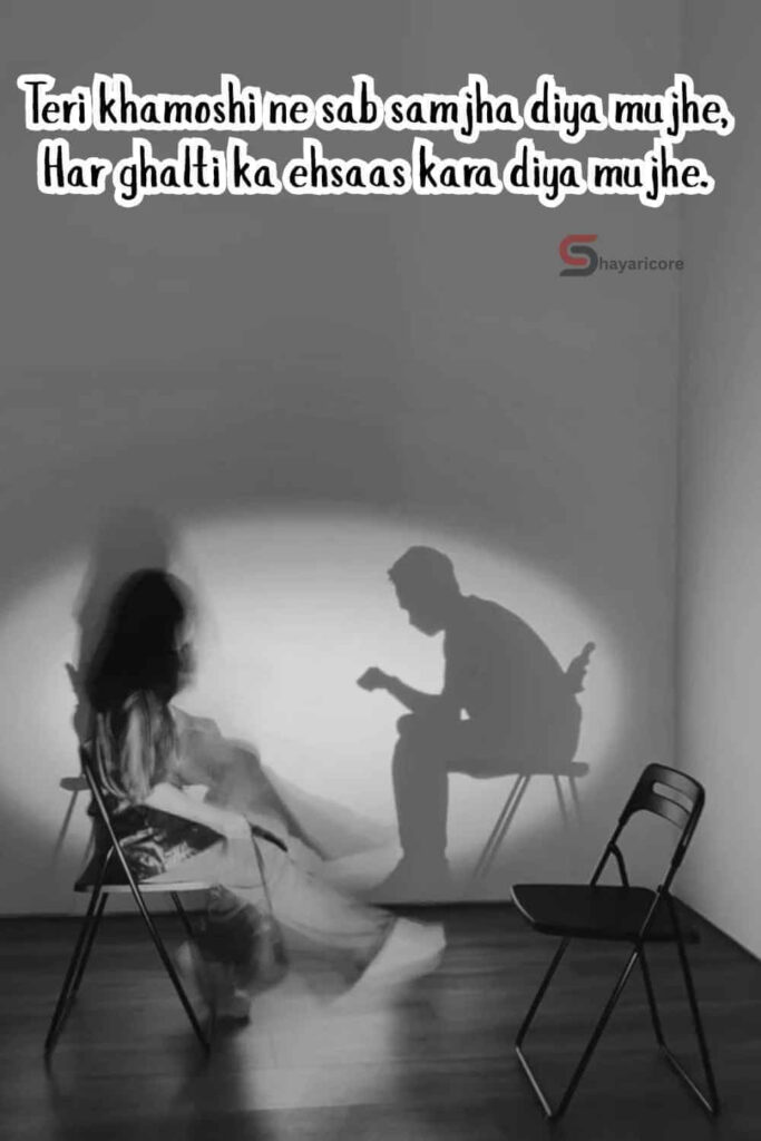 Emotional Ghalti ka Ehsaas Shayari