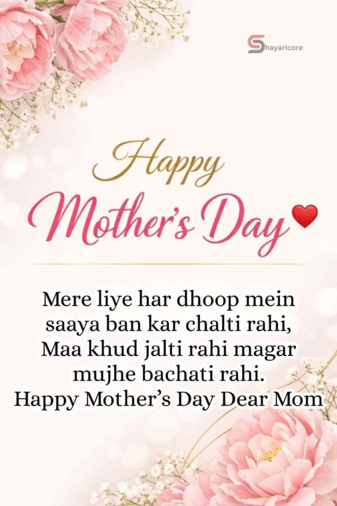 100+ Happy Mother's Day Shayari in English 2026 - Maa Shayari