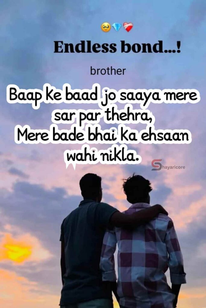 Big Brother Shayari in English
