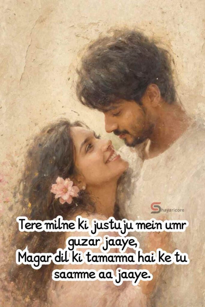 Milne ki Chahat Shayari for Boyfriend
