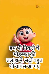 140+ Best Funny Shayari in Hindi (2026) - 2 Line फनी शायरी