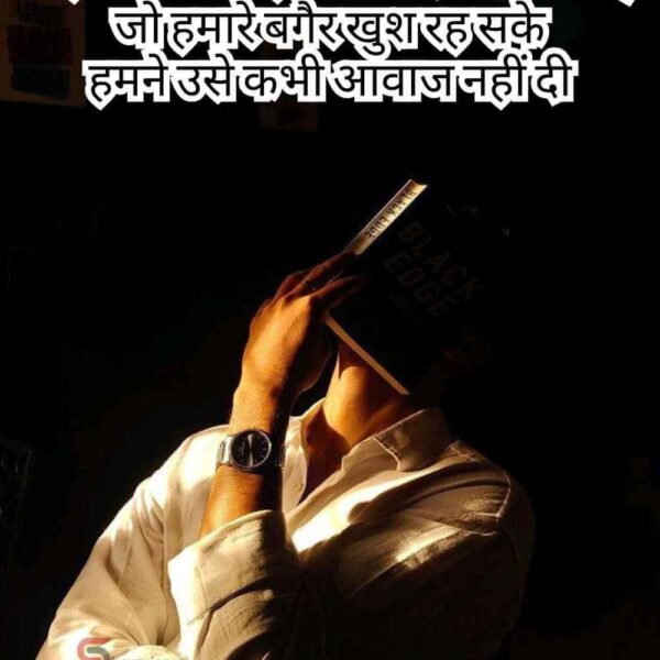 160+ Heart Touching Emotional Shayari 2026 - इमोशनल सैड शायरी