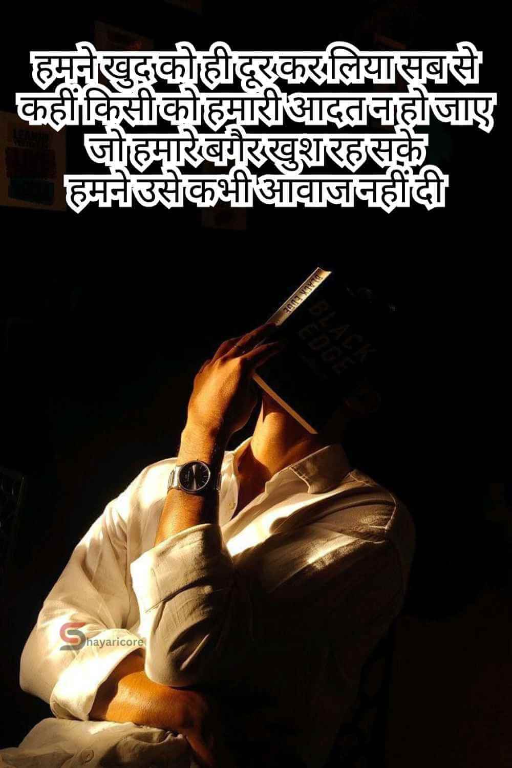 160+ Heart Touching Emotional Shayari 2026 - इमोशनल सैड शायरी