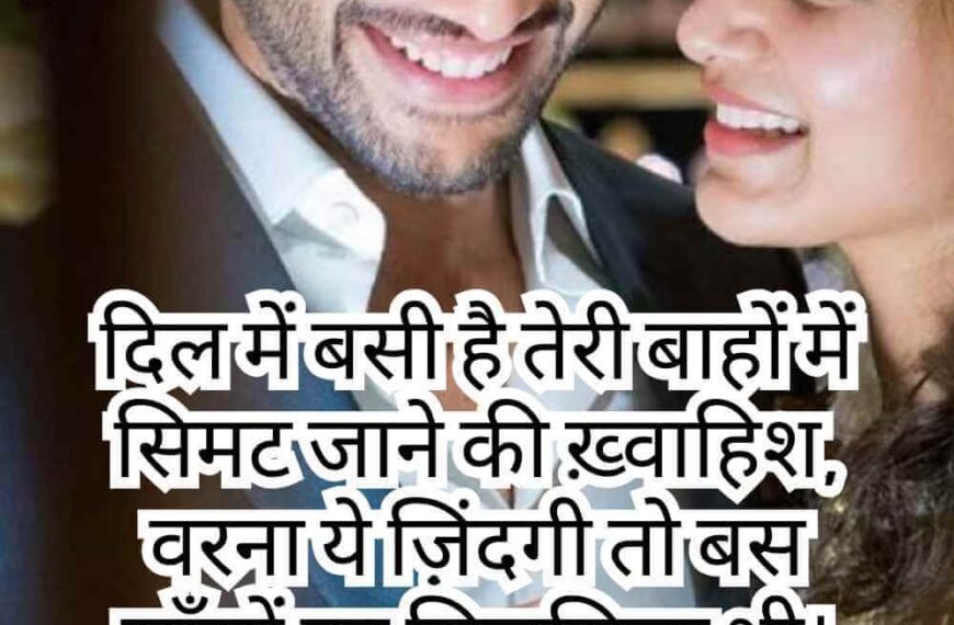 Top 2 Lines Propose Shayari in Hindi - Best Propose Day Shayari