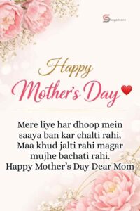 100+ Happy Mother's Day Shayari in English 2026 - Maa Shayari
