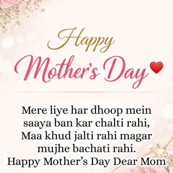 100+ Happy Mother's Day Shayari in English 2026 - Maa Shayari