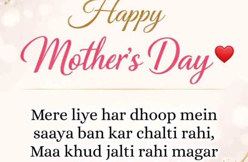 100+ Happy Mother's Day Shayari in English 2026 - Maa Shayari