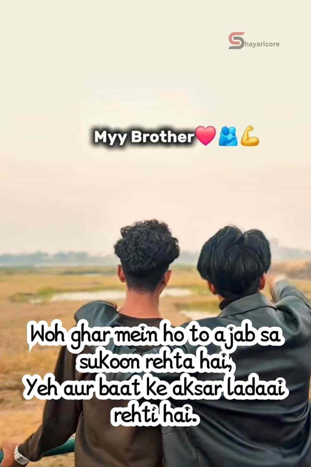 150+ Beautiful Brother Shayari in English - Bhai Ke Liye Shayari