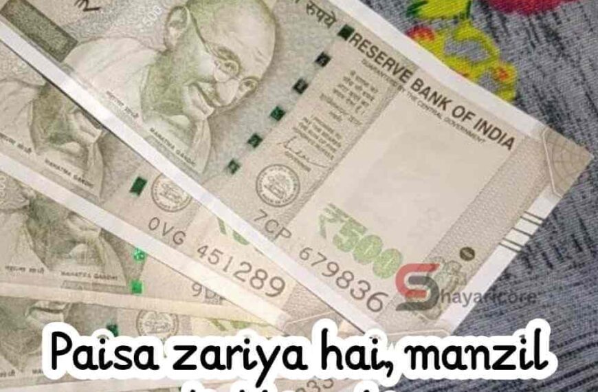 110+ Best Money Shayari in English Text - Paisa Shayari
